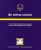 Jose Arguelles: Az idoter konyve Szepseghibas