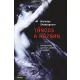 Nicholas Shakespeare Tancos ​a hazban