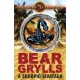 Bear Grylls A skorpio sivataga