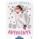 Kalas Gyorgyi: Anyakonyv