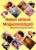 Menyhert Meszaros Laszlo: Nejlon sztarok Magyarorszagrol I.
