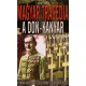 Magyar tragedia - A Don-kanyar Antikvar