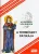 Hildegard von Bingen: A ​termeszet patikaja Evszazadok gyogyfuves tapasztalatai - antikvar