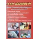 Urr Geza (szerk.): A kis haziorvos Jo allapotu szepseghibas