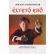 Lam Kam Chuen mester - Elteto ​ero